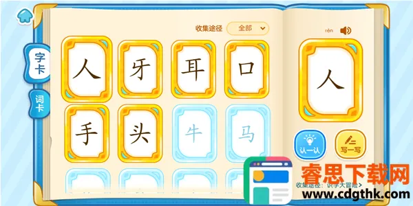 �н�ʶ��(��ͯʶ����Ϸ)