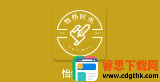 怡然时光最新手机版 怡然时光最新手机版