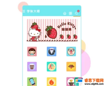 字体大师(手机字体美化) 字体大师(手机字体美化)