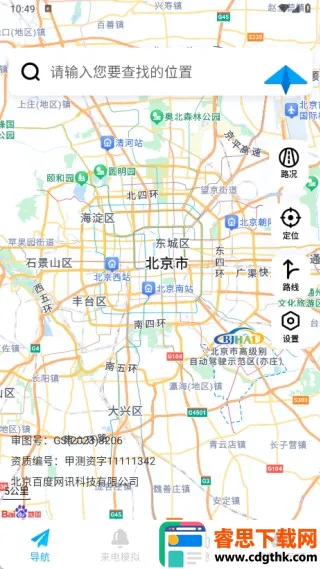 轻翼随行导航安卓版手机版 轻翼随行导航安卓版手机版