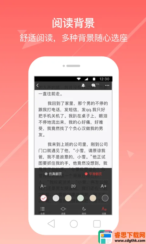 花倚小说安卓版手机版 花倚小说安卓版手机版