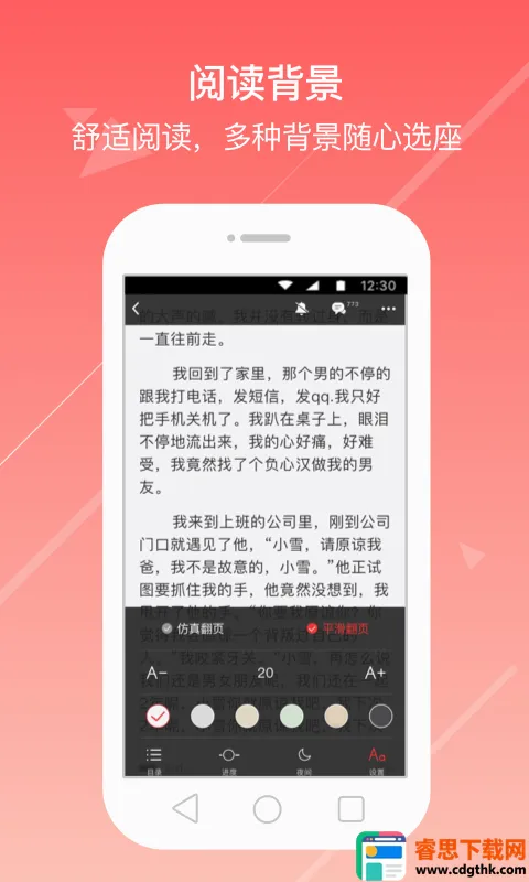 花倚小说安卓版手机版 花倚小说安卓版手机版