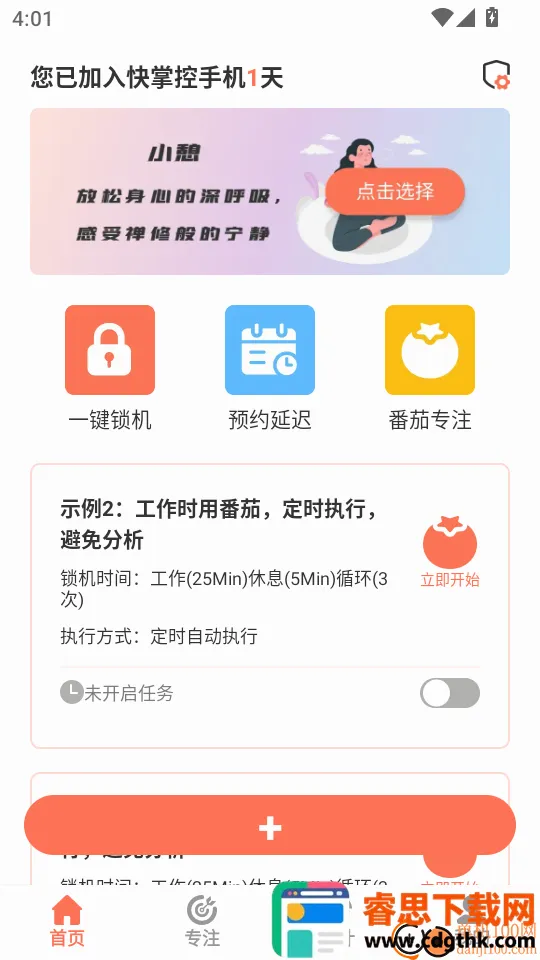 快掌控手机最新版