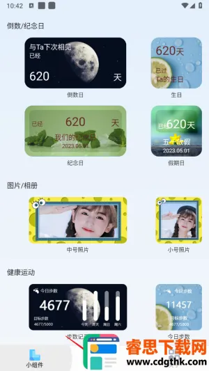 万能桌面小组件盒子