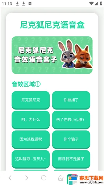 尼克狐尼克语音盒(语音社交工具) 尼克狐尼克语音盒(语音社交工具)