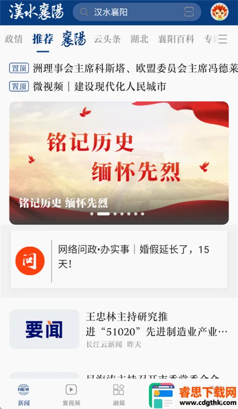 云上襄阳(襄阳综合服务平台) 云上襄阳(襄阳综合服务平台)