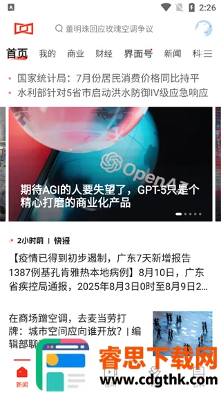 界面新闻(财经新闻平台) 界面新闻(财经新闻平台)
