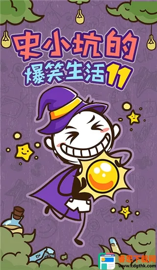 ʷС�ӵı�Ц����11(������Ϸ)
