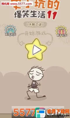 ʷС�ӵı�Ц����11(������Ϸ)