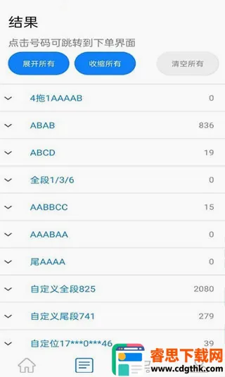 扫靓号(靓号扫号工具) 扫靓号(靓号扫号工具)