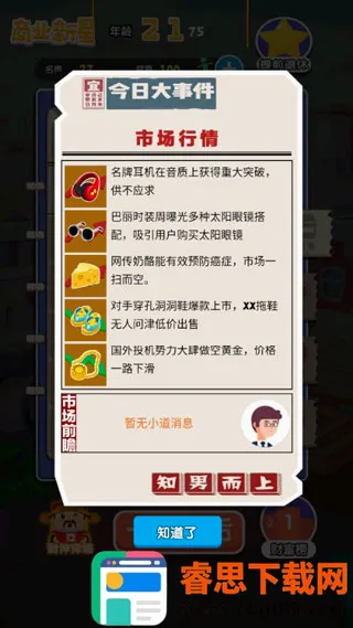 ����֮·(ģ�⾭Ӫ����)