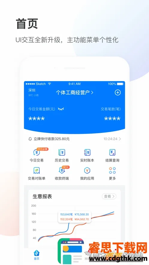 银盛小Y管家最新手机版 银盛小Y管家最新手机版