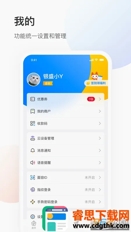 银盛小Y管家最新手机版 银盛小Y管家最新手机版