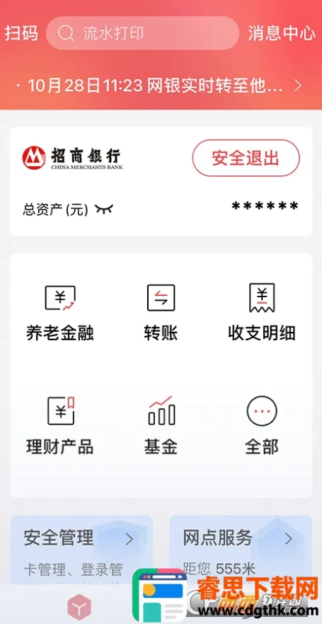 招商银行2026官方正版 招商银行2026官方正版