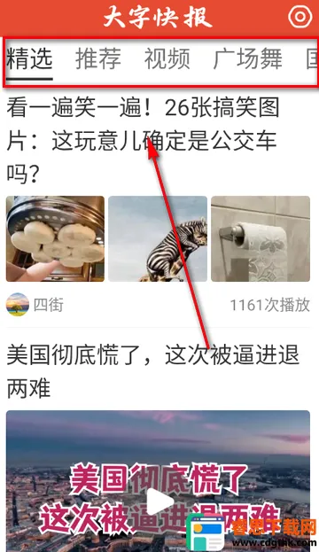 大字快报app手机版 大字快报app手机版