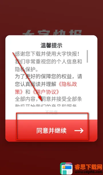 大字快报app手机版 大字快报app手机版