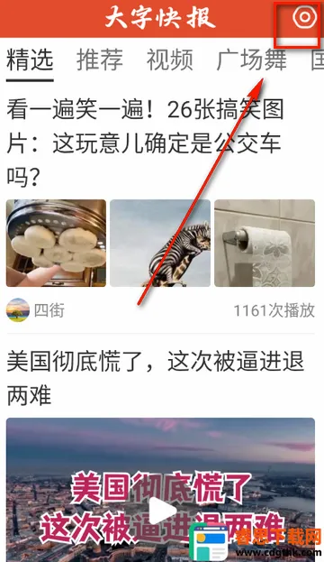 大字快报app手机版 大字快报app手机版