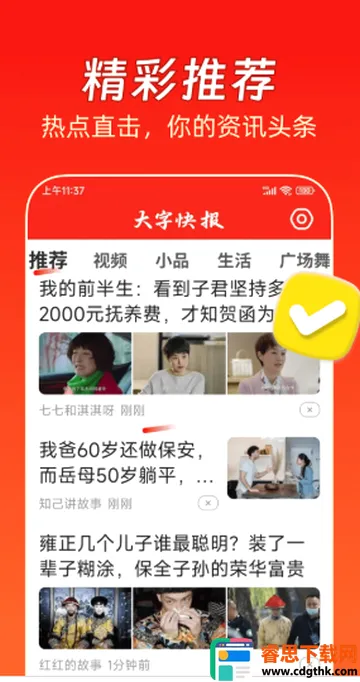 大字快报(大字阅读软件) 大字快报(大字阅读软件)