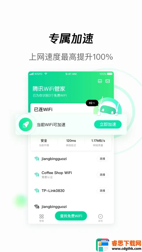 ��ѶWiFi�ܼ�2026�ٷ����°汾