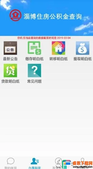 淄博公积金最新手机版 淄博公积金最新手机版