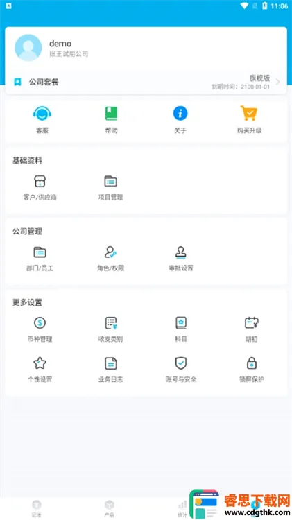 企业记账管家安卓版手机版 企业记账管家安卓版手机版