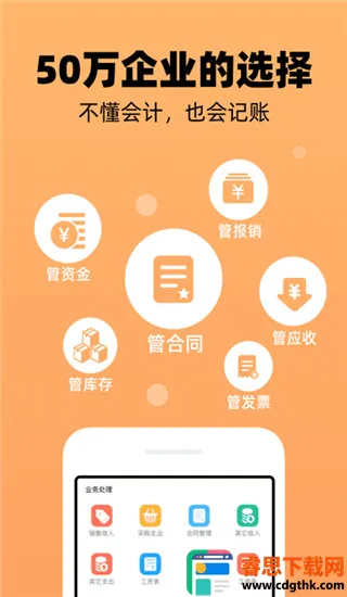 企业记账管家安卓版手机版 企业记账管家安卓版手机版