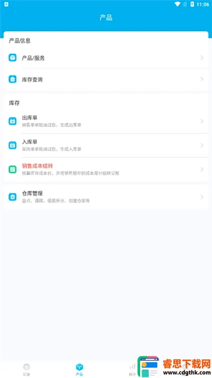 企业记账管家安卓版手机版 企业记账管家安卓版手机版