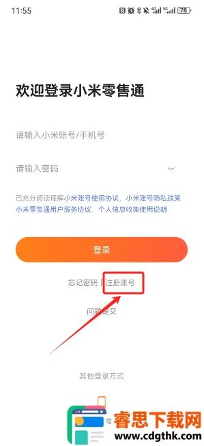 小米零售通(销售辅助软件) 小米零售通(销售辅助软件)