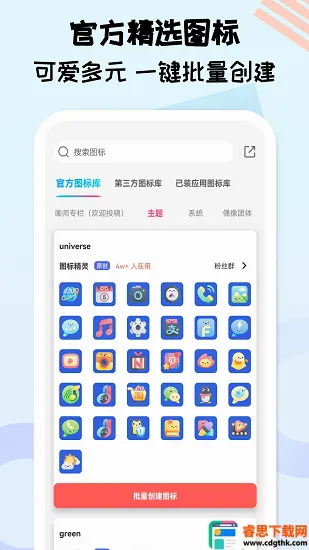 图标精灵2026官方正版 图标精灵2026官方正版