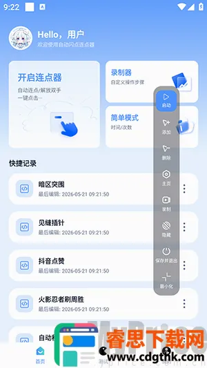 自动闪点连点器(自动点击工具) 自动闪点连点器(自动点击工具)