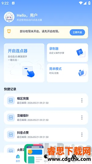 自动闪点连点器(自动点击工具)