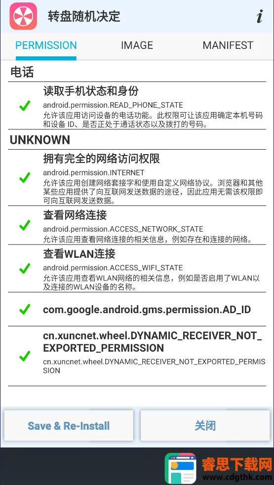 apk权限修改器最新手机版 apk权限修改器最新手机版