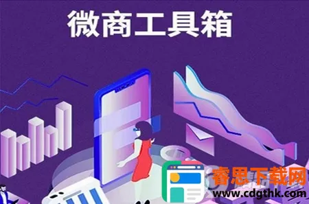 微商工具箱2026官方正版 微商工具箱2026官方正版