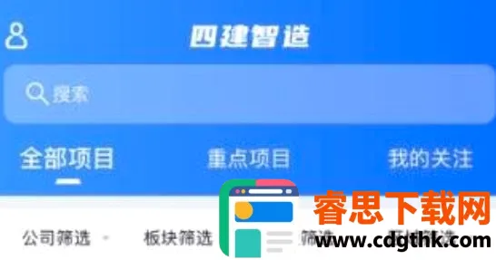 四建智造(建筑项目管理) 四建智造(建筑项目管理)