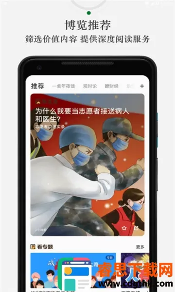 新知(新闻资讯平台) 新知(新闻资讯平台)