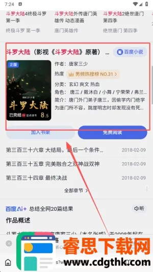 石头阅读2026官方正版 石头阅读2026官方正版