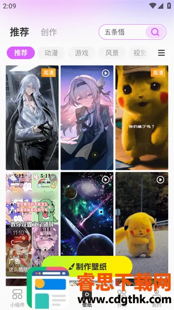玩转小组件(桌面美化软件) 玩转小组件(桌面美化软件)