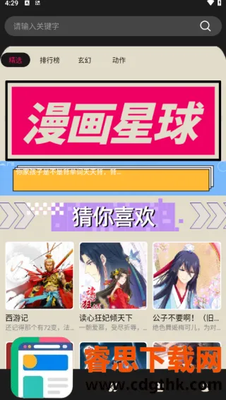 漫趣漫画(手机追漫软件) 漫趣漫画(手机追漫软件)