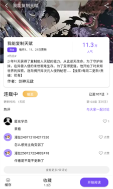 漫趣漫画(手机追漫软件) 漫趣漫画(手机追漫软件)