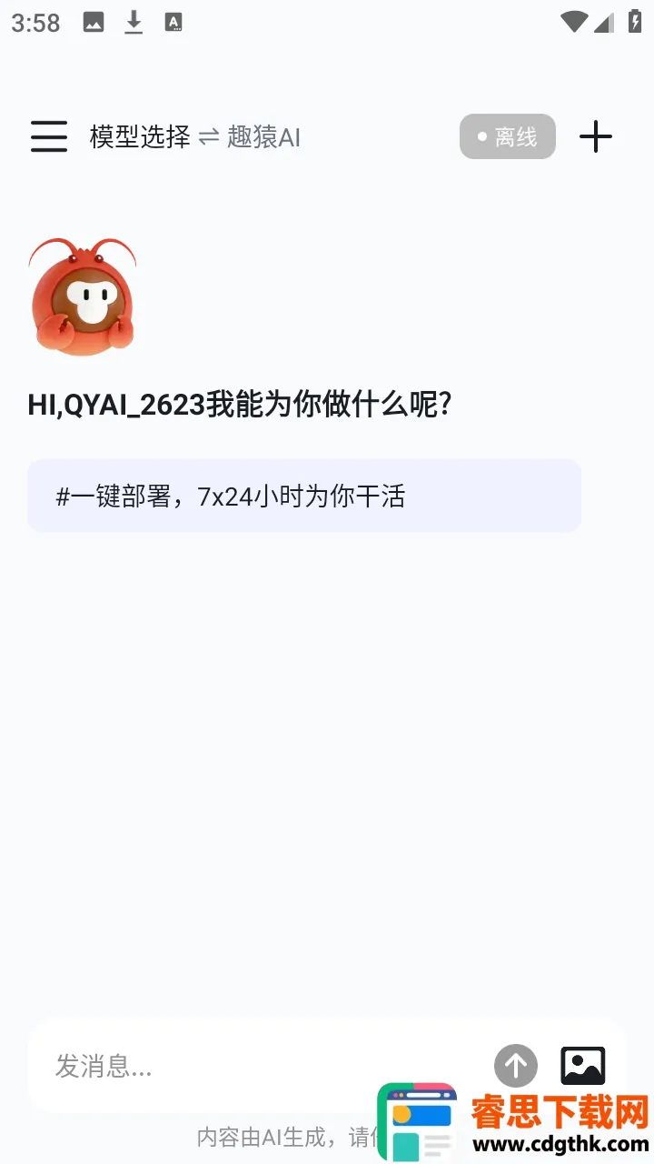 趣猿AI助手(跨设备联动工具) 趣猿AI助手(跨设备联动工具)