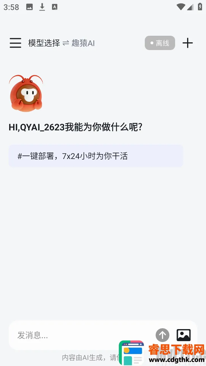 趣猿AI助手(跨设备联动工具) 趣猿AI助手(跨设备联动工具)
