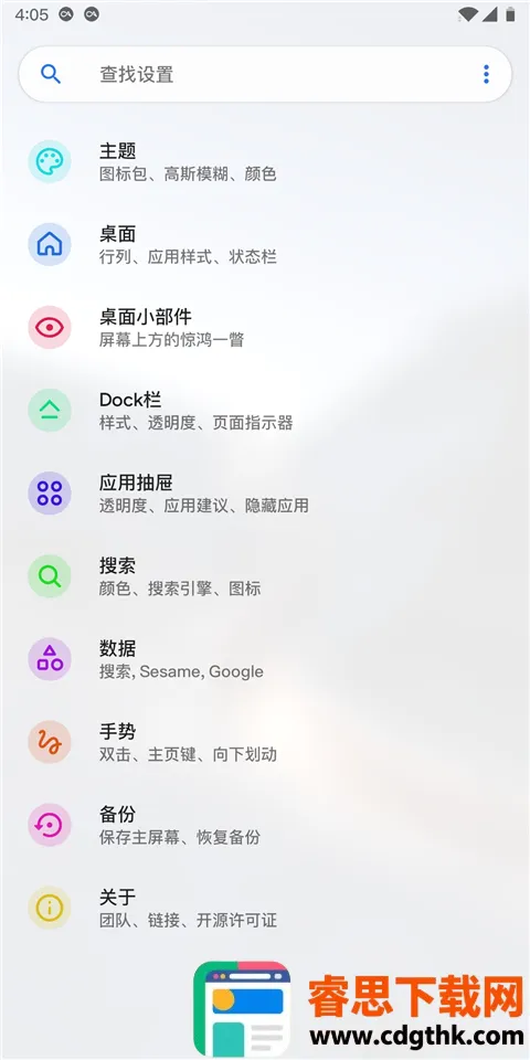 Lawnchair7桌面启动器下载 Lawnchair7桌面启动器下载