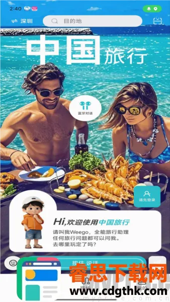 WeeGo����2026���°汾