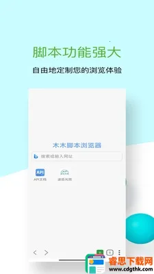 木木脚本浏览器最新手机版 木木脚本浏览器最新手机版
