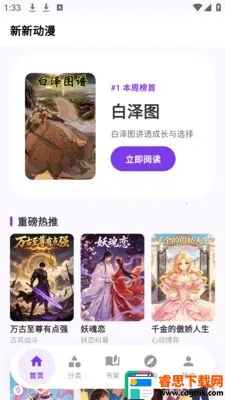 严选漫画乐园2026官方正版 严选漫画乐园2026官方正版