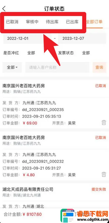 九州智药通安卓版手机版 九州智药通安卓版手机版