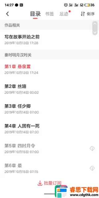 派派小说全免费完整版(网文阅读工具)