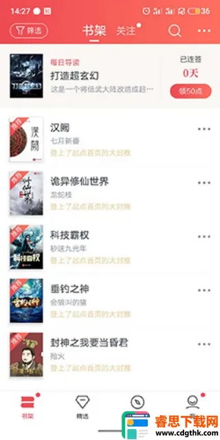 派派小说全免费完整版(网文阅读工具)