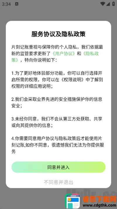 片刻记账2026最新版本 片刻记账2026最新版本