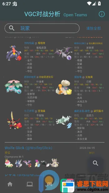 VGC对战分析工具(VGC对战统计工具) VGC对战分析工具(VGC对战统计工具)